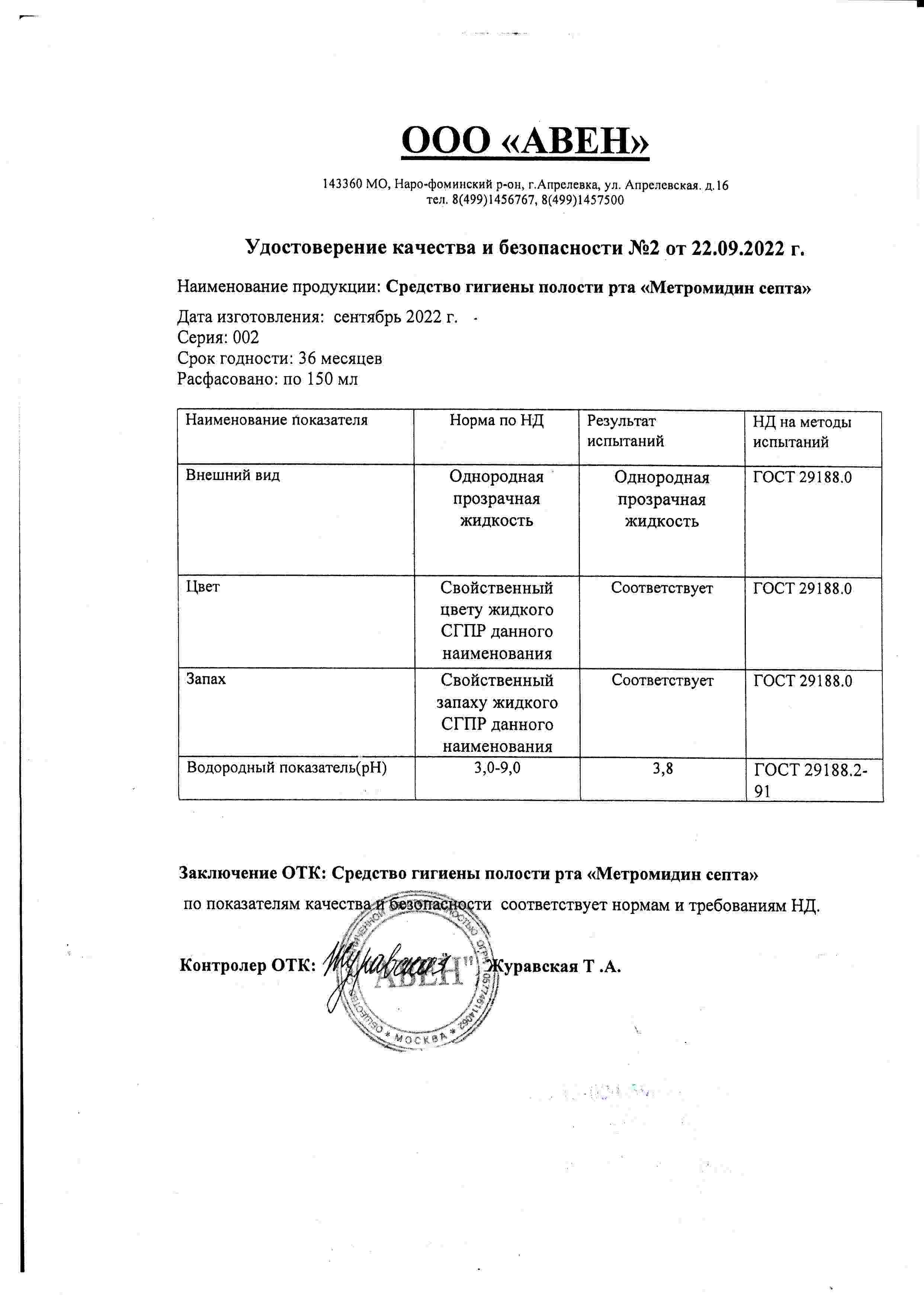 Паспорт №092022